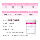恩世蔓舒鎂膠囊適用族群