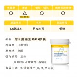 恩世蔓維生素D3膠囊適用族群