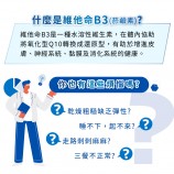 B3功效