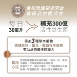 補充300億活性益生菌