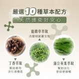 嚴選草本配方