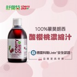 酸櫻桃汁推薦