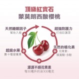 酸櫻桃功效