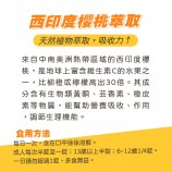 西印度櫻桃維他命C