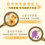 金盞花葉黃素+葡萄籽OPC