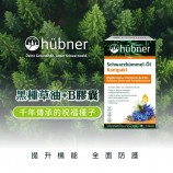 黑種草油膠囊推薦