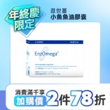 商品_小魚魚油