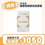 商品_穀胱甘肽