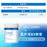 維他命B3推薦