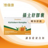 南瓜子保健食品推薦