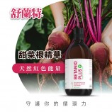 甜菜根汁推薦