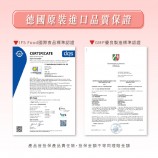 德國原裝進口品質保證
