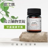 綜合礦物質推薦