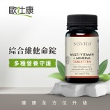 綜合維他命推薦