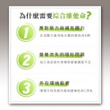 為什麼需要綜合維他命