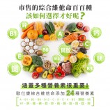 綜合維他命的好處