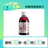 商品_舒蘭特酸櫻桃汁