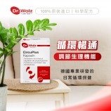 天然植物精華守護循環順暢