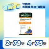 商品圖_黑種草油+B