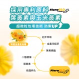 舒蘭特精舒漾膠囊選用FloraGLO游離型葉黃素