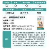舒蘭特精舒漾膠囊為純素植物膠囊