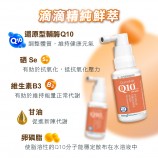 Q10旺芯50ml_04
