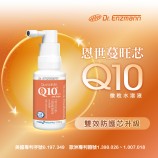 Q10旺芯50ml_11