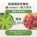 採用西班牙專利，獨特萃取技術，結合檸檬馬鞭草和洛神花