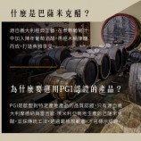 什麼是巴薩米克醋