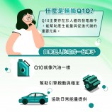 什麼是輔酶Q10