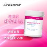 立即選購恩世蔓舒鎂膠囊