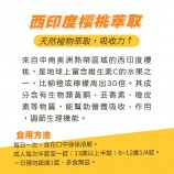 西印度櫻桃維他命C