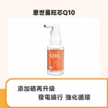 恩世蔓旺芯Q10-30ml
