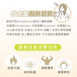 什麼是穀胱甘肽