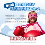 補充DHA好處
