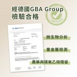 重金屬檢驗合格