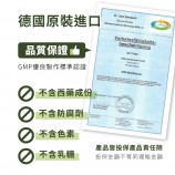 德國原裝進口