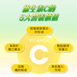 維他命C功效