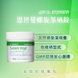 硒保健食品推薦