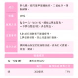 恩世蔓舒鎂膠囊詳細產品成分與營養標示表