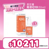 恩世蔓旺芯Q10（30ml）